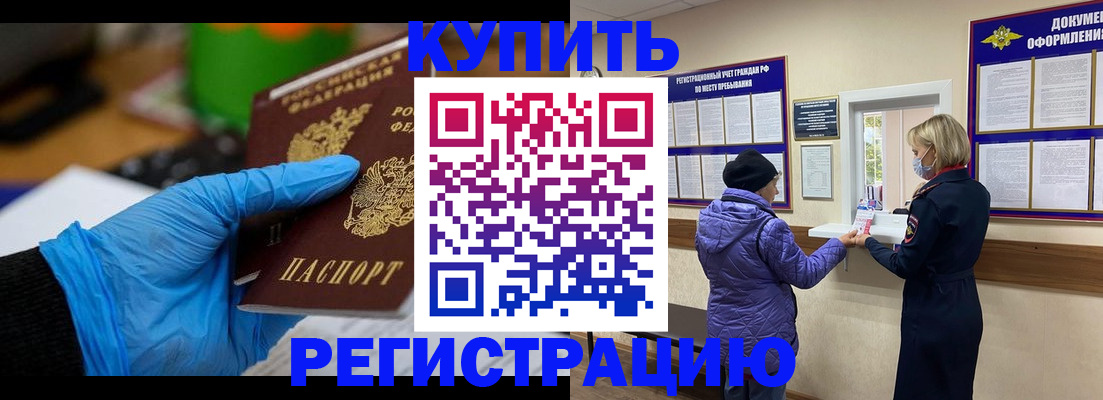 прописка иностранных граждан в Уссурийске