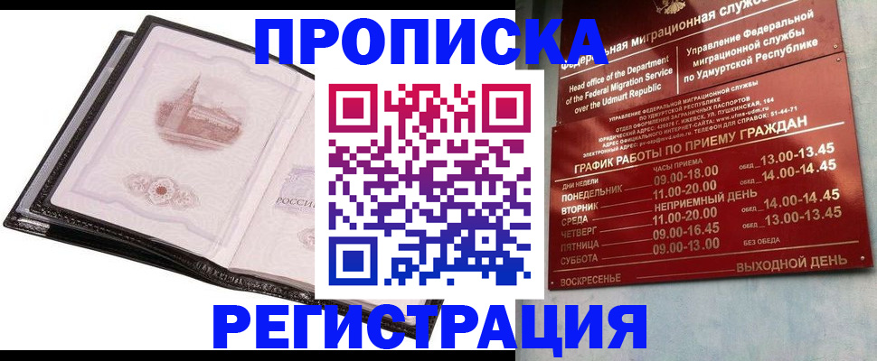 прописка 2025 в Уссурийске