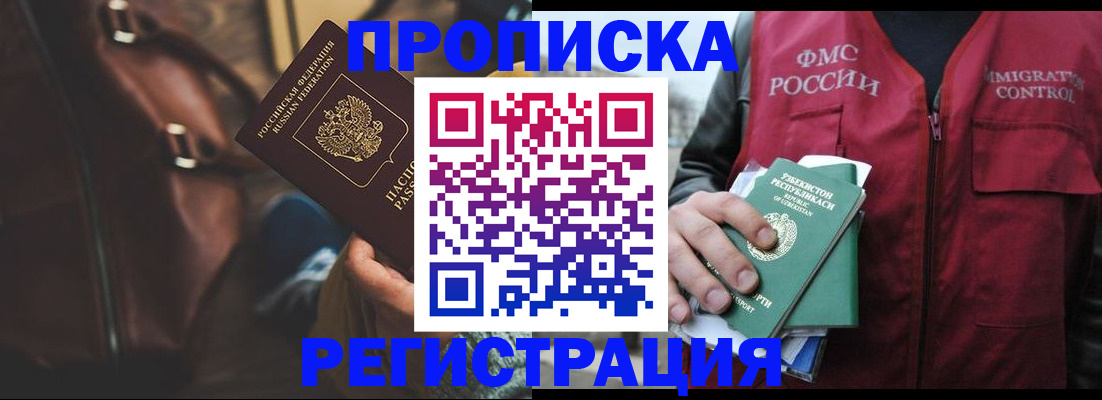 временная регистрация купить в Уссурийске