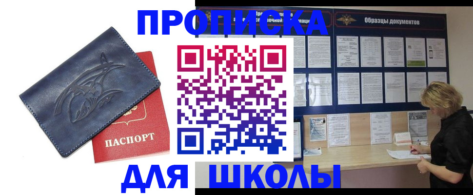 прописка для работы в Уссурийске