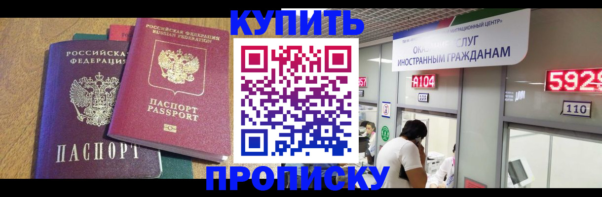 прописка в квартире в Уссурийске